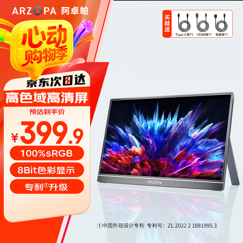 艾卓帕 ARZOPA 16.1英寸100%sRGB 便携式显示器 IP 309.64元