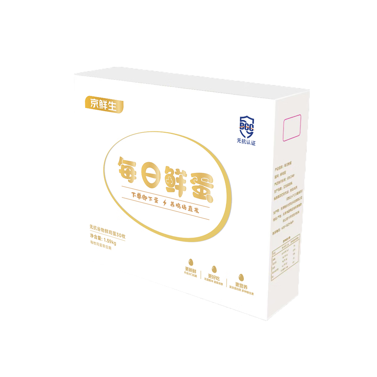 再降價：京鮮生【每日鮮蛋】無抗谷物雞蛋30枚 3.18斤 當日產(chǎn)蛋 當日發(fā)貨 17.7元（返2元超市卡后）