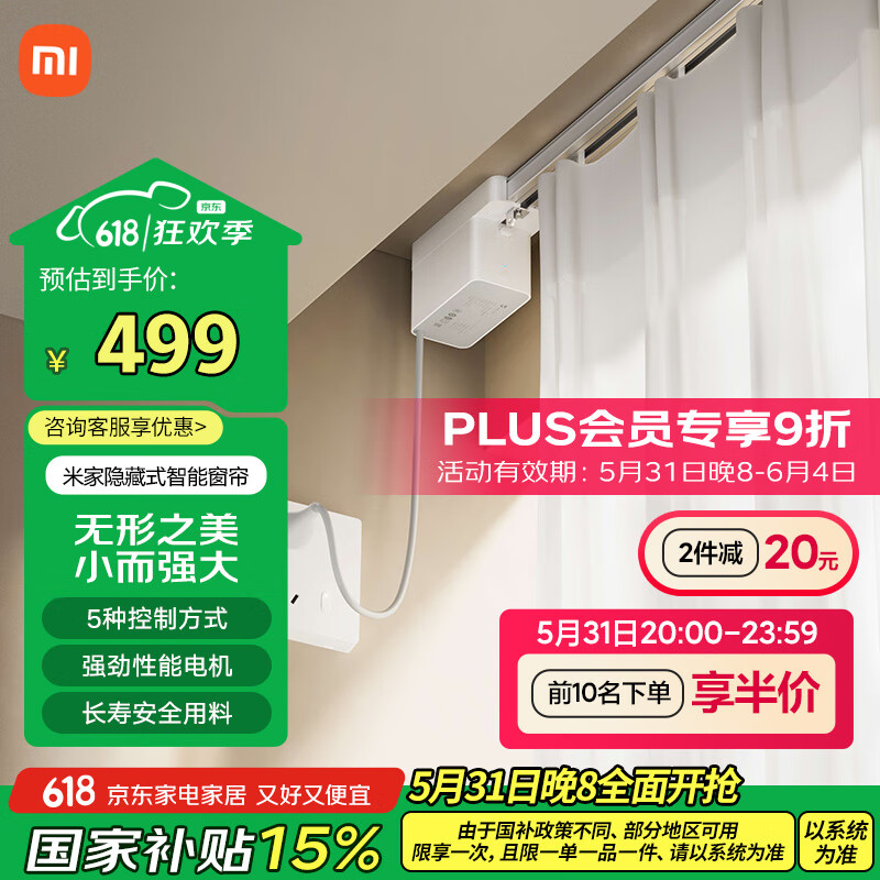 米家 MIJIA 隱藏式智能窗簾 小米智能電動窗簾 語音控制 居聯(lián)動 券后231元