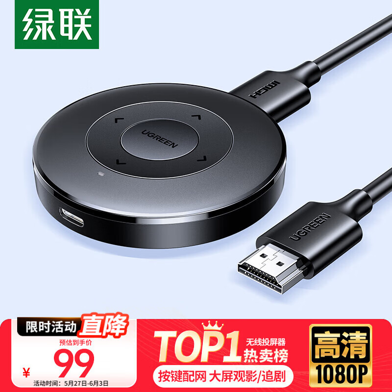 綠聯(lián) 手機(jī)無(wú)線投屏器 HDMI音視頻同屏傳輸器高清連接器 75.73元