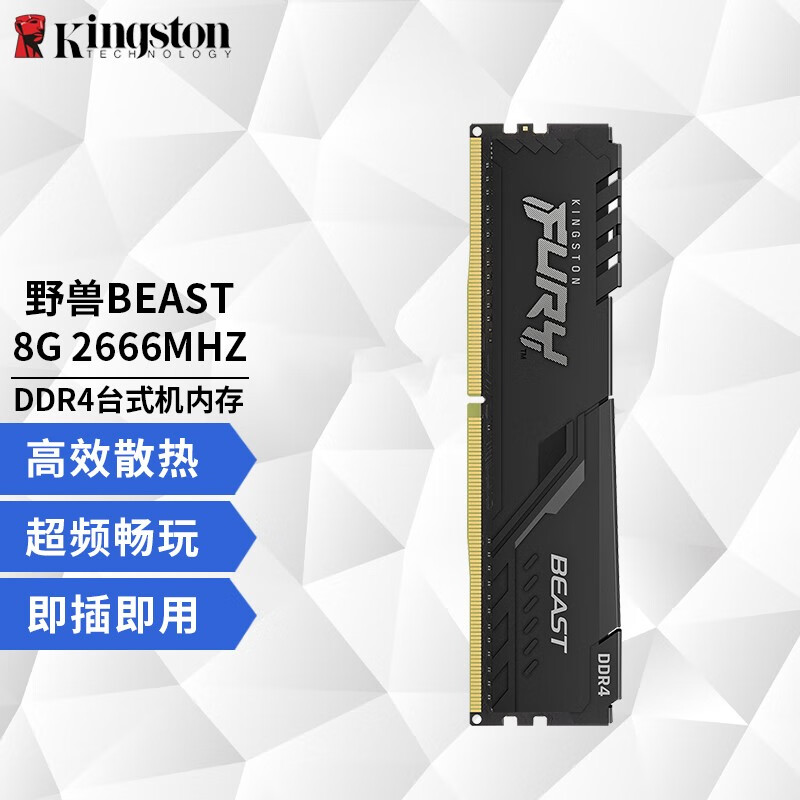 金士顿 野兽FURY台式机DDR4 3200内存条 16G 3200台式机内存条 野兽 149元