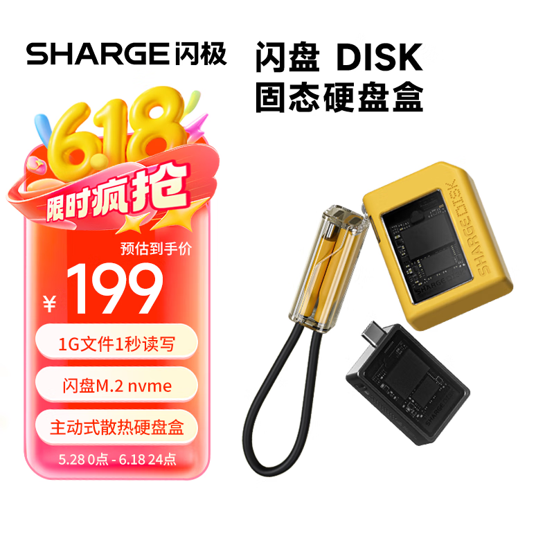 閃極 SHARGE M.2 nvme固態(tài)硬盤盒SSD移動(dòng)硬盤盒m2自帶C口延長線2230外置盒子 M.2 NVMe朋克黃 150元（需買2件，需用券）