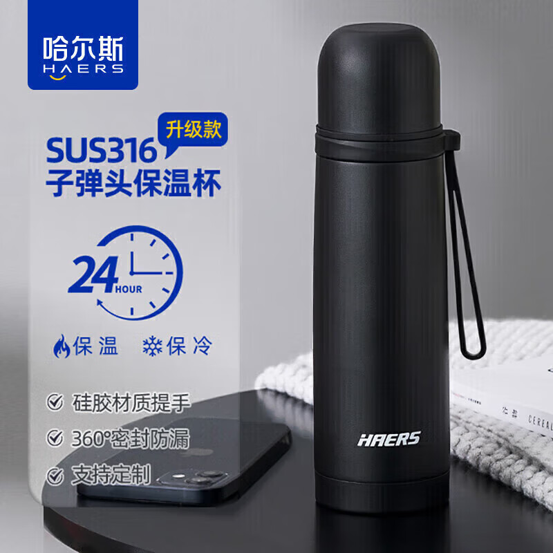 哈尔斯 晚上八点抢厨具五折膨胀券）HAERS 哈尔斯 LB-500F-11 保温杯 500ml 磨砂黑色 8.29元