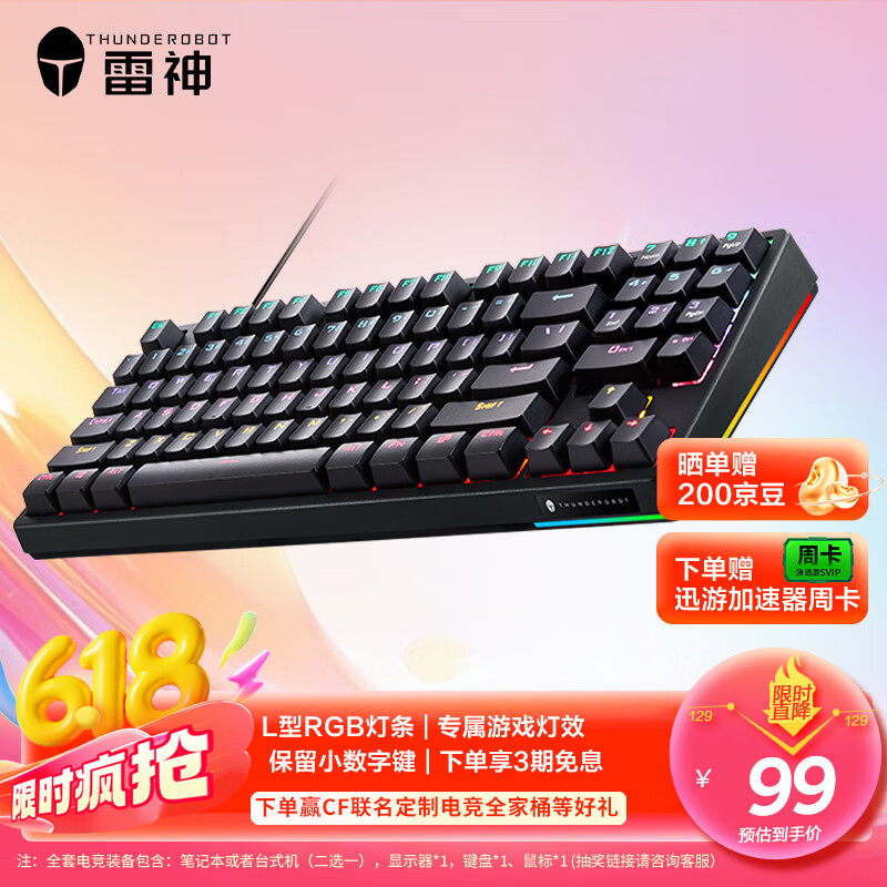 雷神 KG3089R 幻彩版 89键 有线机械键盘 黑色 国产红轴 混光 95.94元