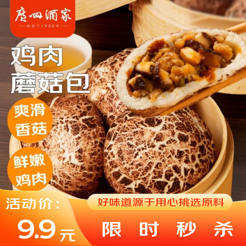 利口福 鸡肉蘑菇包 337.5g （9个） 券后4.8元
