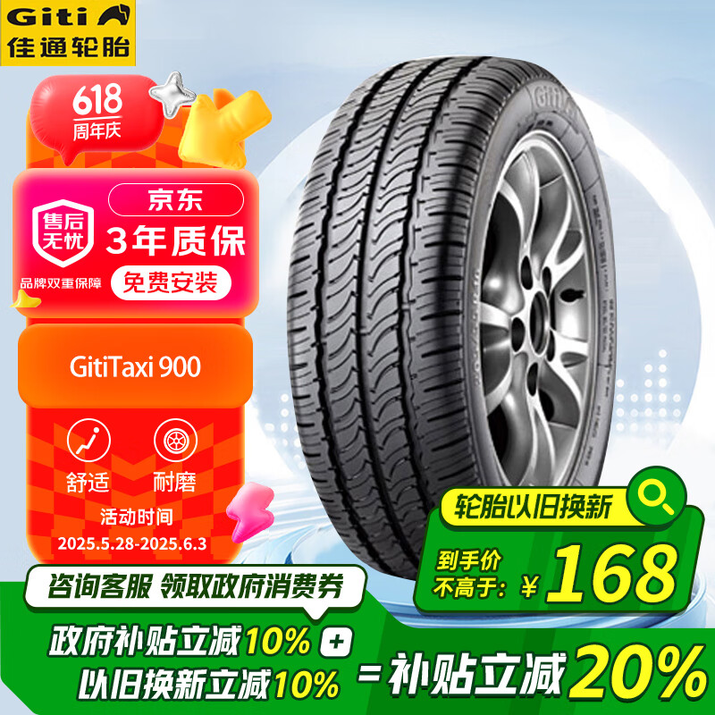 Giti 佳通轮胎 轮胎195/65R15 91H TAXI 900 165.9元