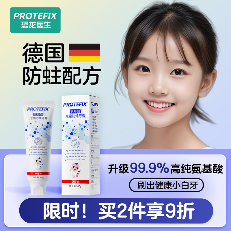 恐龙医生 PROTEFIX 儿童牙膏含氟可防蛀牙3-6一12岁以上8换牙期10宝宝牙刷套装不吞咽 草莓味 60g 6.15元