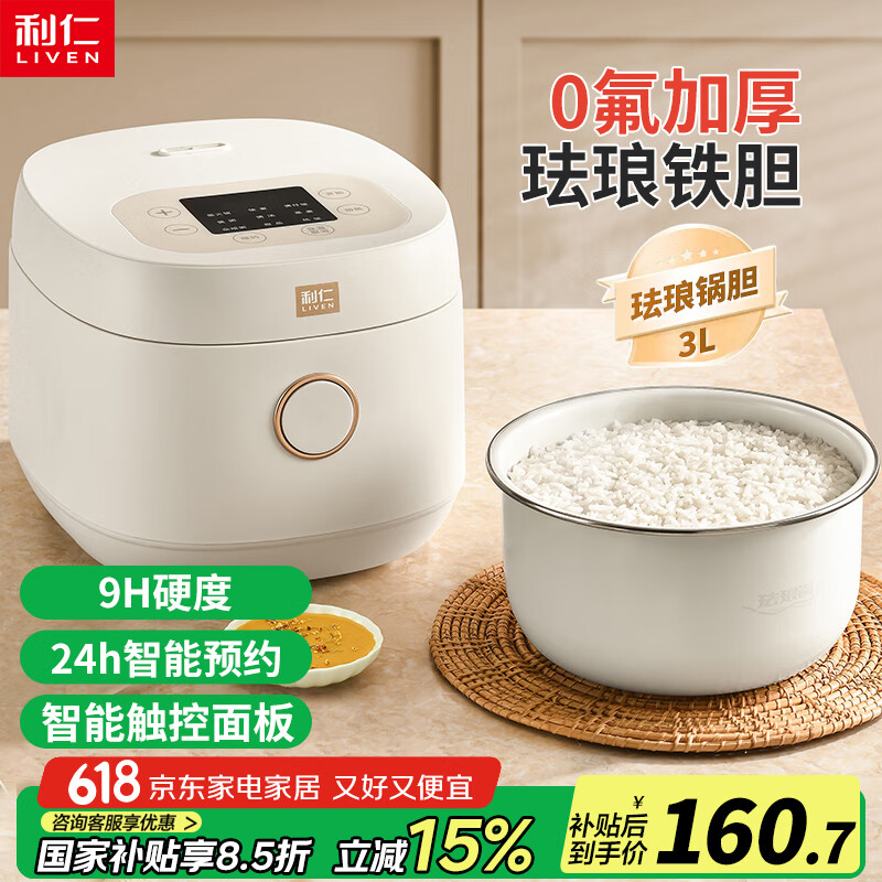 利仁 電飯煲3L琺瑯內(nèi)膽智能預(yù)約FB-D3565 170.1元