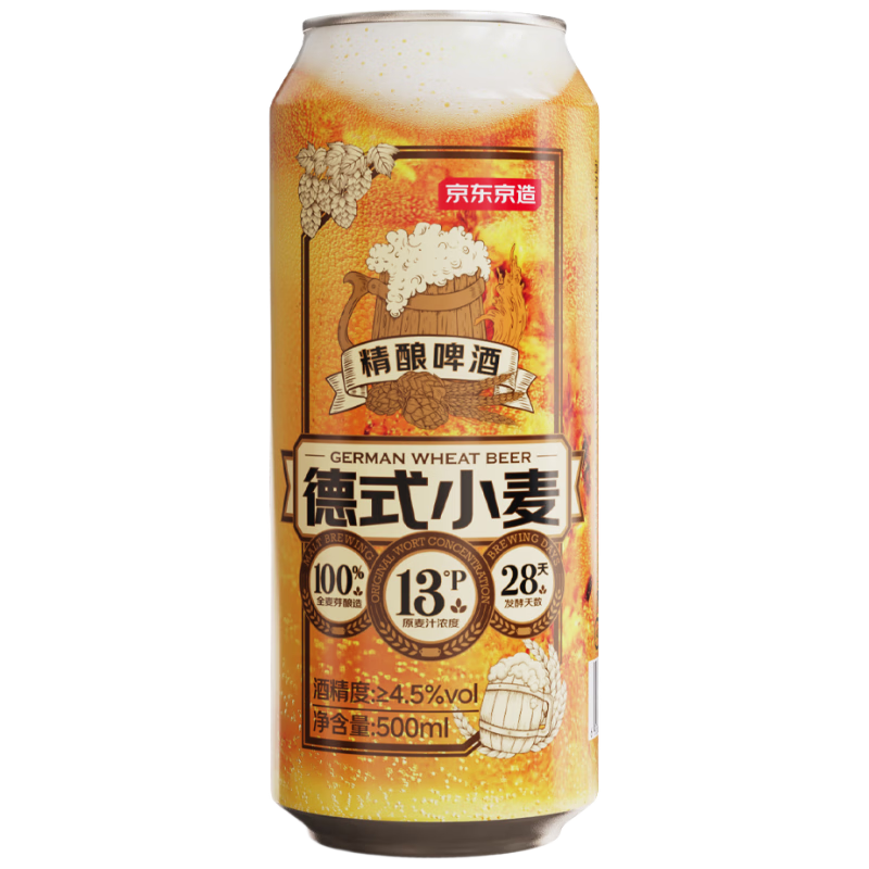 京東京造德式小麥精釀全麥釀造啤酒500ml*12整箱濃郁麥香 99.8元（需領(lǐng)券，合49.9元/件）