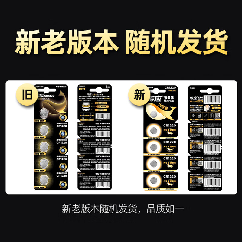南孚 CR1220 纽扣电池 3V 5粒装 7.34元