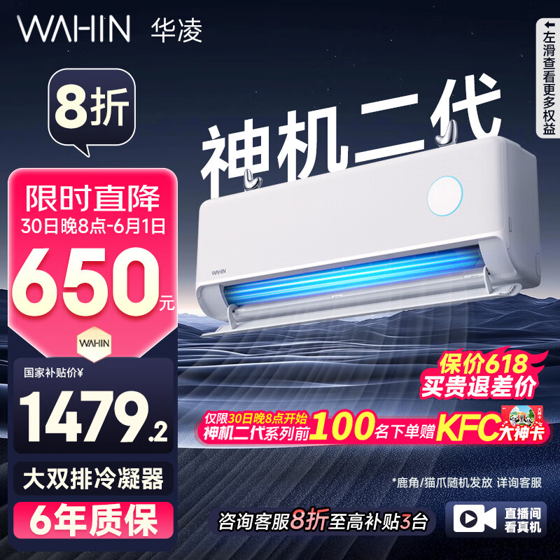 华凌 神机二代系列 KFR-35GW/N8HE1Ⅱ 新一级能效 壁挂式空调 1.5匹 1085.16元