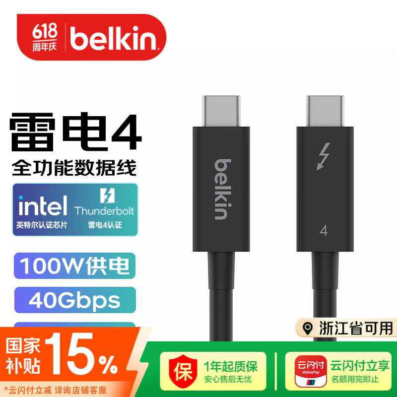 贝尔金 雷电4数据线 英特尔认证 PD快充100W Type-C公对公视频传输 充电线 2米主动式 341.19元