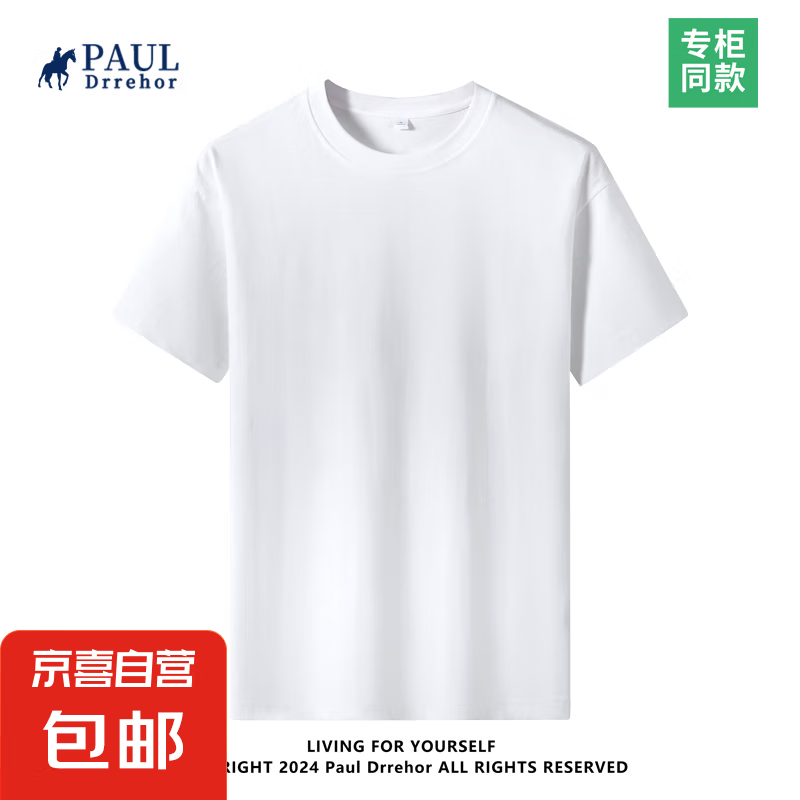 1 自营 男士T恤 白色 XL 140-155斤 4.9元