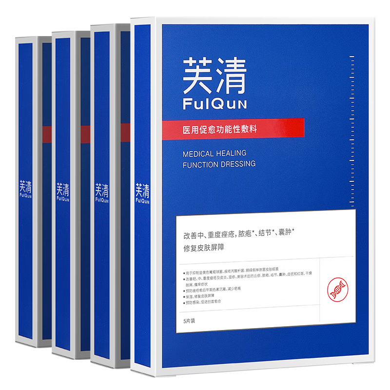 芙清醫(yī)用促愈功能性敷料l面膜型4盒（20片）黑膜械字號(hào)祛痘改善皮炎 【淡印修復(fù)】 316.2元（需plus會(huì)員，需領(lǐng)券）