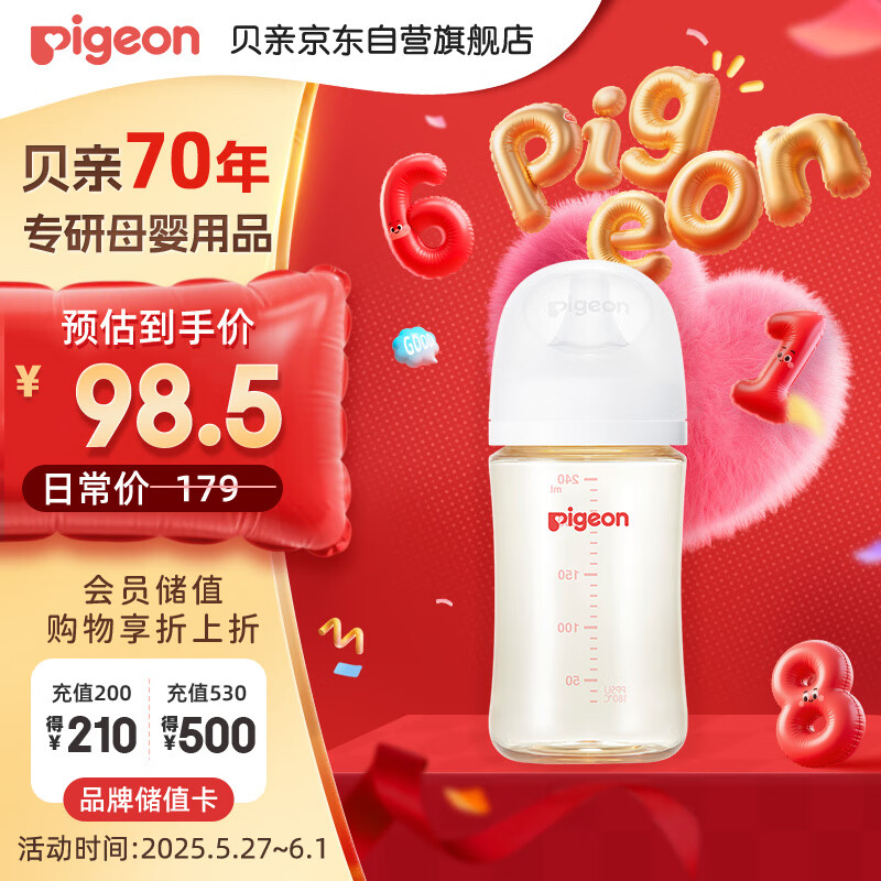 貝親 自然實(shí)感第3代PRO系列 AA191 PPSU奶瓶 240ml M 3月+ 券后58.52元