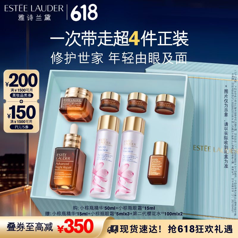 ESTEE LAUDER 雅詩蘭黛 小棕瓶護(hù)膚套裝(棕瓶50ml+棕眼15ml)化妝品禮盒生日禮物 券后1089.45元
