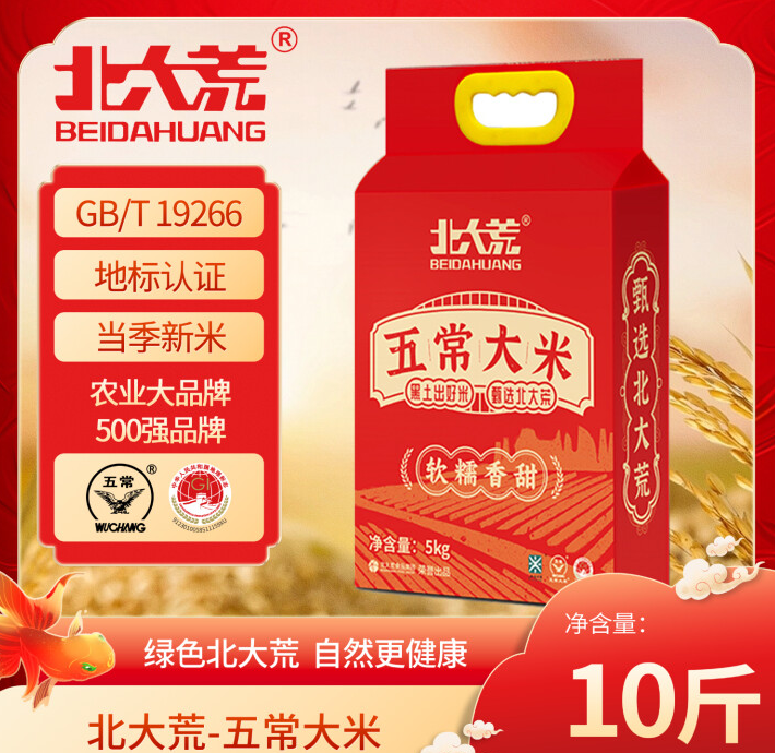 央企品質(zhì)！北大荒 五常大米真空裝 5kg ￥29.9