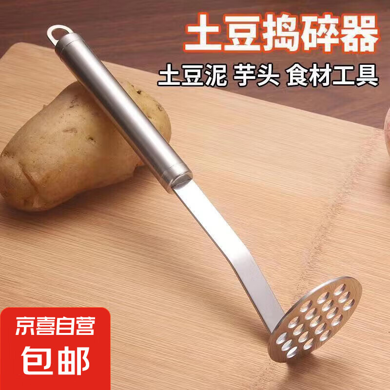 不銹鋼壓泥器壓土豆泥神器家用輔食搗碎器壓薯器廚房搗泥器小工具 土豆泥按壓器 1個(gè)裝 3.8元（買一送一，合1.9元/件）