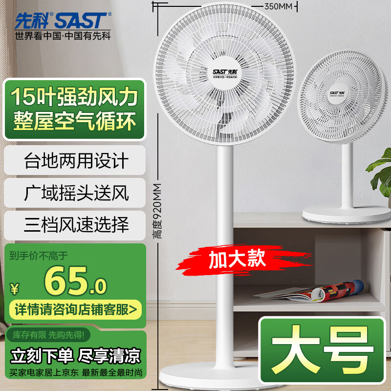 先科 電風(fēng)扇 落地扇 臺(tái)地兩用 15葉 FD-269 58.5元