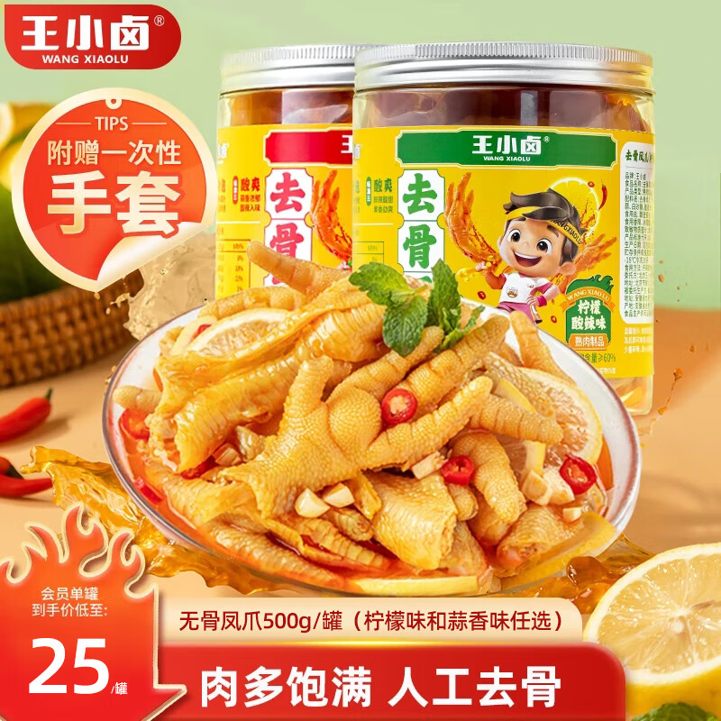 王小鹵鳳爪 休閑零食 雞爪 酸辣無骨鳳爪罐裝 檸檬酸辣味 500g*1罐 32.5元（需領券，合16.25元/件）