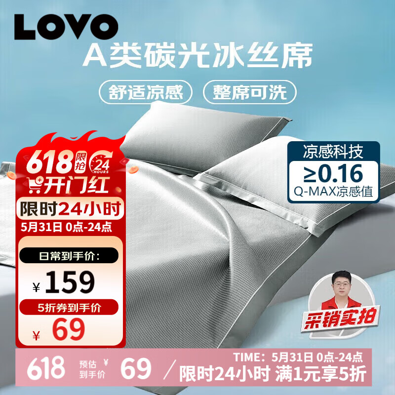 LOVO 羅萊生活 A類 冰絲席涼席 雙人 三件套 灰色 180 200 可機洗 69元