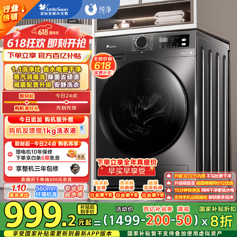 小天鹅 TG100APUREPRO 变频波轮洗衣机 10kg 券后793元