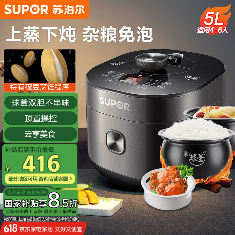 苏泊尔 SY-50FC9081Q 电压力锅 5L 411.4元