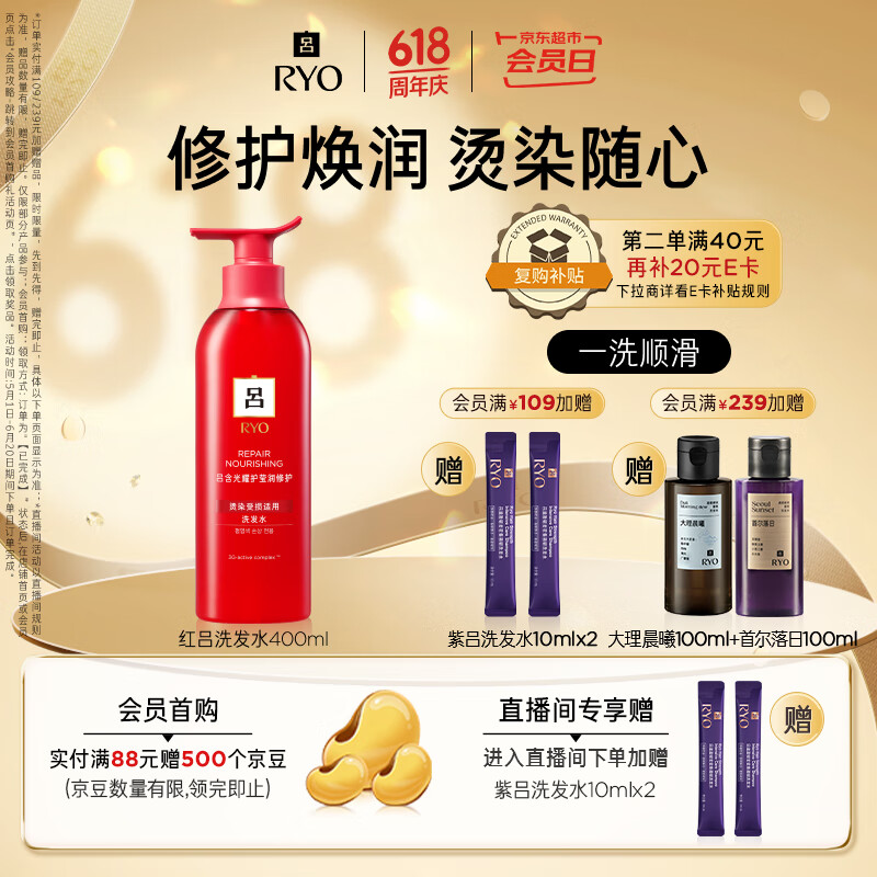 呂 紅呂含光耀護(hù)營潤修護(hù)洗發(fā)水 400ml 23.84元