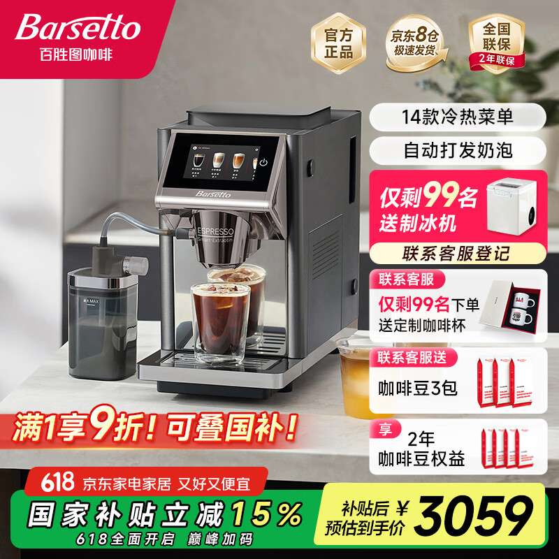 Barsetto 百勝圖 咖啡機家用全自動意式咖啡機研磨一體奶泡系統(tǒng) 現(xiàn)磨咖啡豆 BAE-LX1 石墨黑 2190.35元