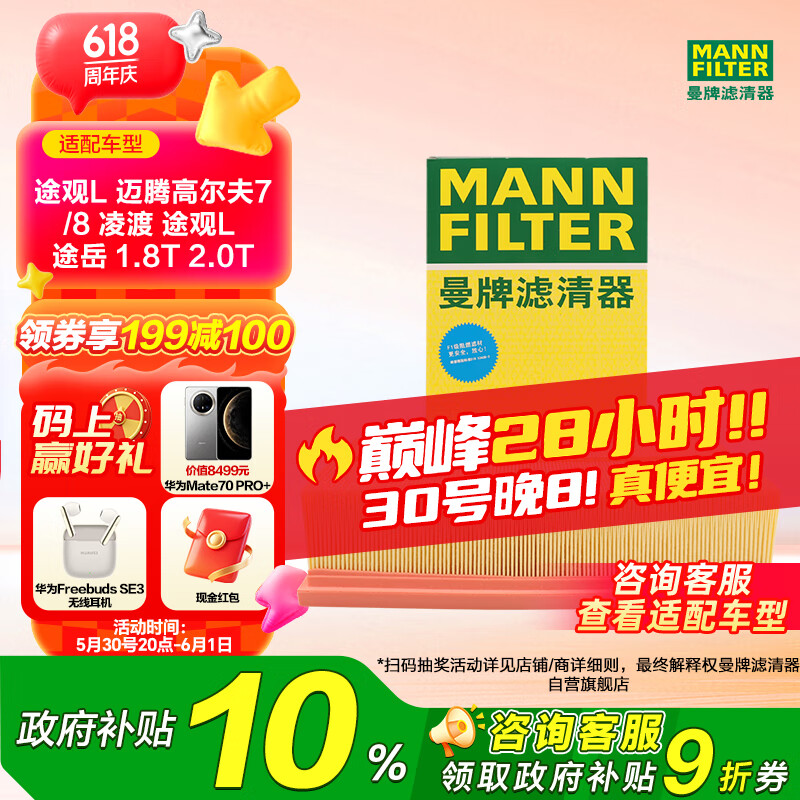 曼牌濾清器 曼牌（MANNFILTER）空氣濾清器空氣濾芯C30005M途觀L邁騰高爾夫7凌渡途安L途觀L速派 38.67元（116元/3件）