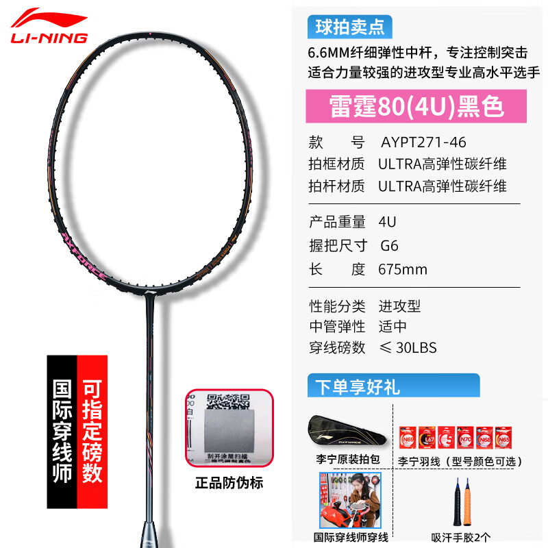 李寧 LI-NING 羽毛球拍雷霆80 專業(yè)比賽高端進(jìn)攻型單拍3U/4U 908.52元