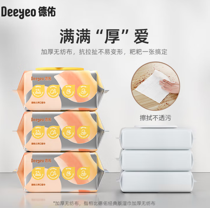 专为宝宝敏感肌研制！Deeyeo 德佑 婴幼儿手口湿巾 加厚尊享版 80抽*10包 ￥47.9