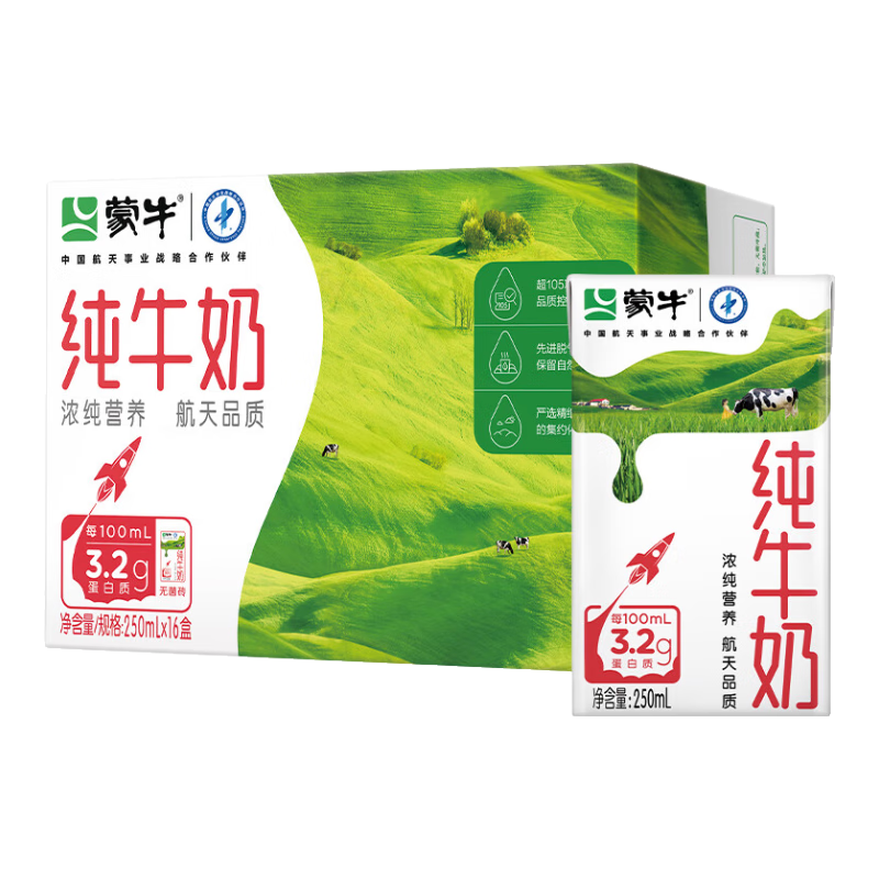 蒙牛 纯牛奶 250ml*16盒*3件 80.7元（需领券，合26.9元/件）