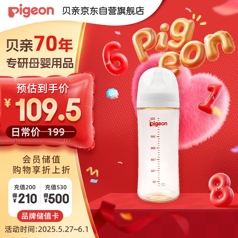 贝亲 自然实感第3代PRO系列 AA193 PPSU奶瓶 330ml L 6月+ 券后67.95元