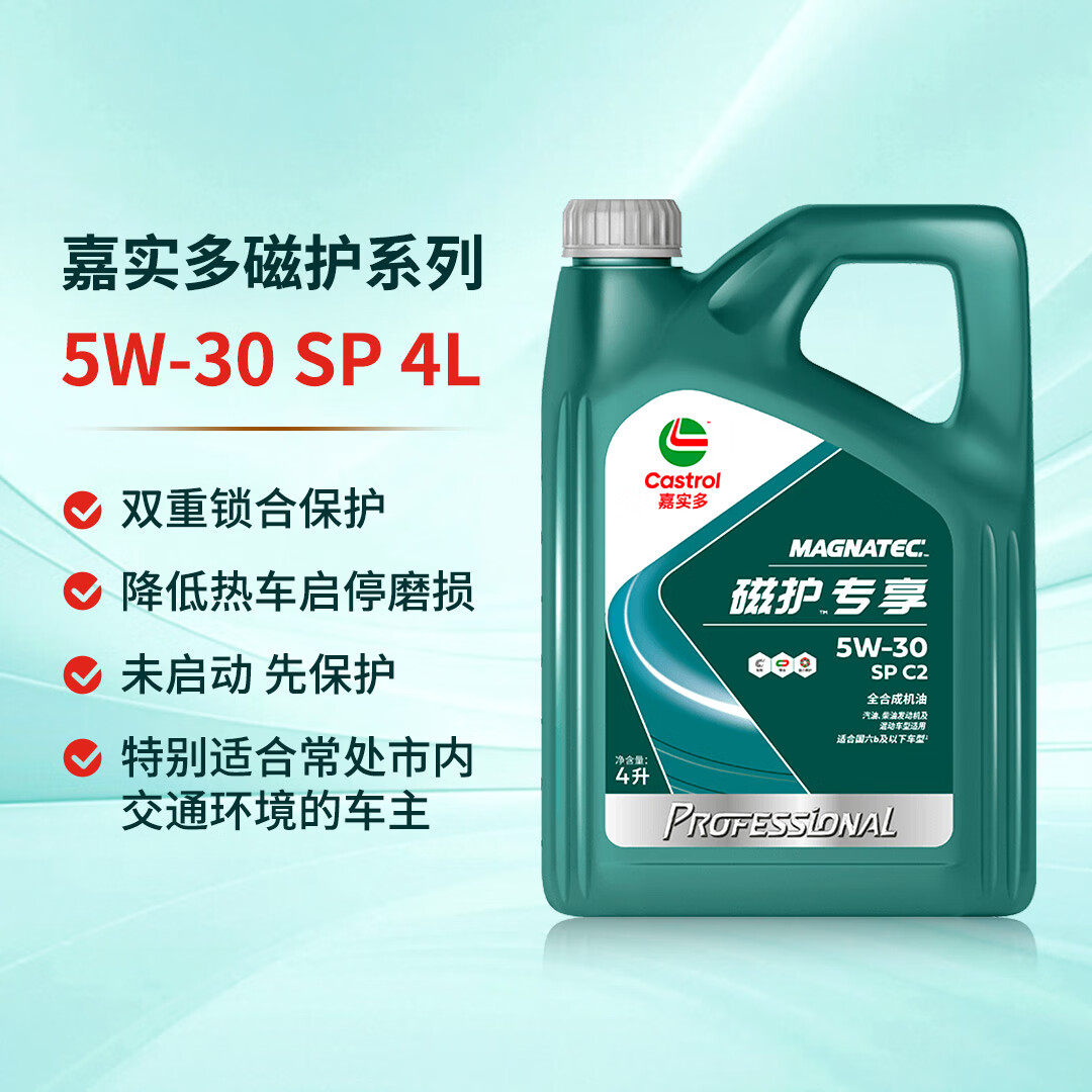 嘉實多 全合成汽機油 磁護專享 API SP/C2 5W-30 4L 137.83元