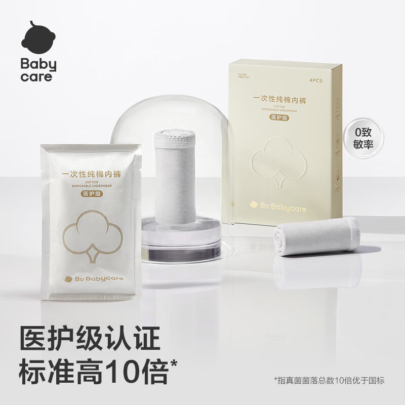 babycare 一次性內(nèi)褲孕產(chǎn)婦內(nèi)褲 30條 券后49.05元
