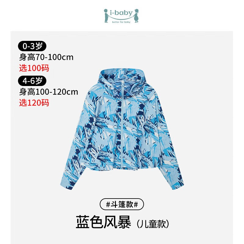 ibaby 夏季冰絲涼感兒童防曬衣服寶寶親子裝男女薄外套UPF50+ 兒童斗篷款藍(lán)色風(fēng)暴 120 券后39元