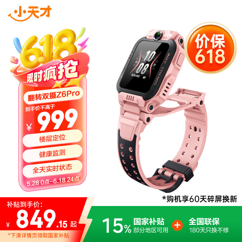 小天才 Z6 Pro 4G兒童智能手表 星云粉 券后657.91元