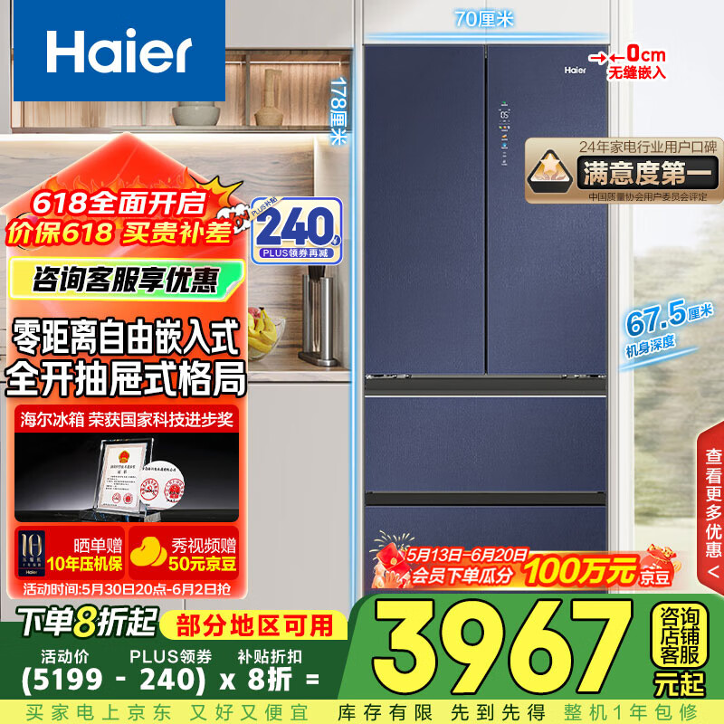 海爾 Haier BCD-410WLHFD4DB1U1 風冷多門冰箱 410L 晶釉藍 1985.48元