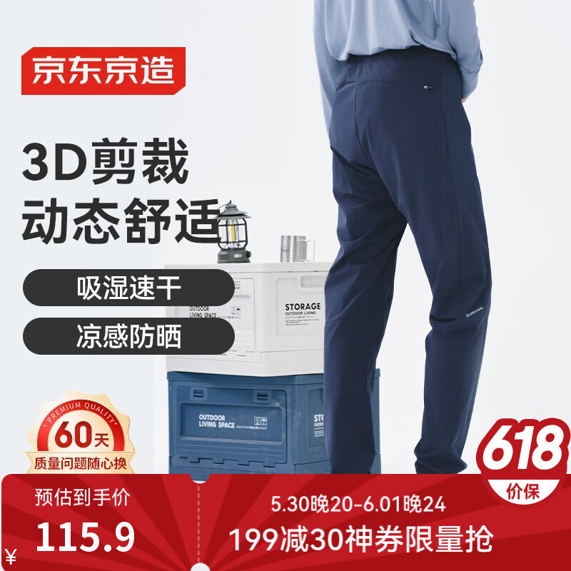 限移動端、京東百億補貼：京東京造 夏季戶外輕薄高UPF褲子防曬褲速干衣褲舒彈長褲 藏藍色 XL XL(180/86A)145-170斤 100.9元（201.8元/2件）