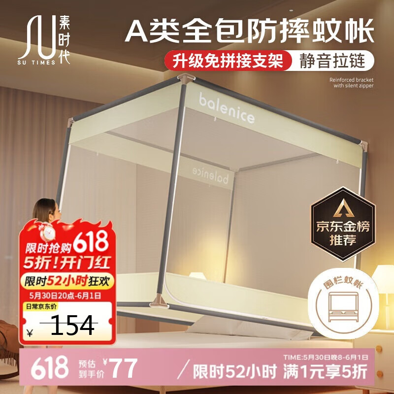 素時代 坐床蚊帳 A類抑菌1.8米蚊帳架防摔家用蚊帳三開門180*200cm 米白 65.49元