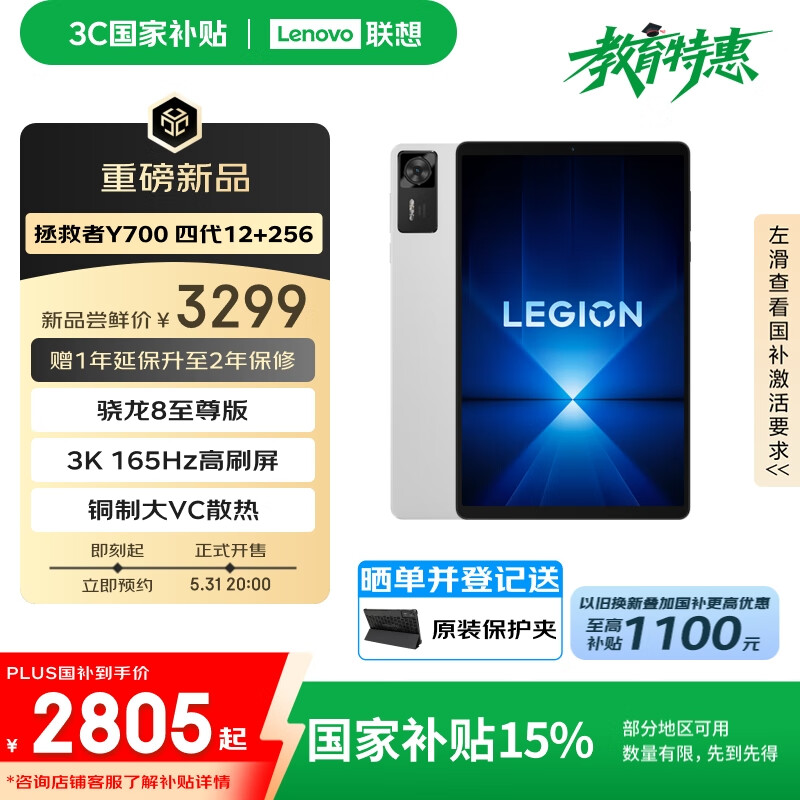 聯(lián)想拯救者 聯(lián)想（Lenovo）拯救者Y700四代 8.8英寸AI游戲平板 驍龍8至尊3K 408PPI 165Hz高刷 銅制大VC 12 256G冰魄白 2804.15元