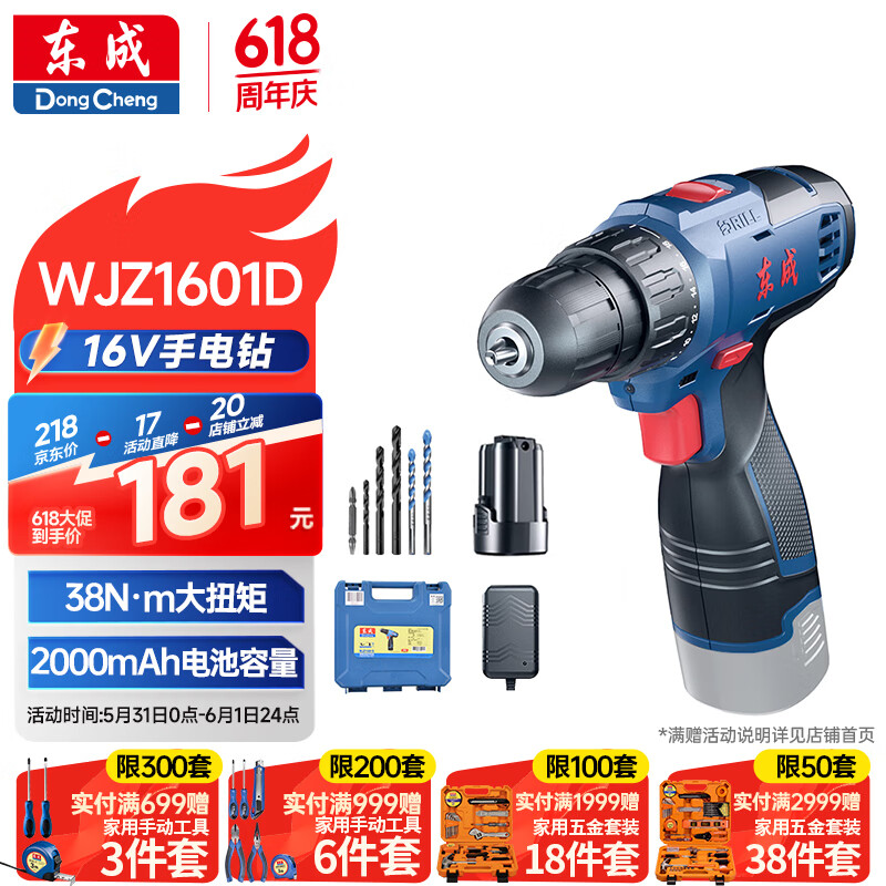 东成 锂电钻WJZ1601D手电钻充电式电动螺丝刀起子机家用16V多功能套装 券后169.39元
