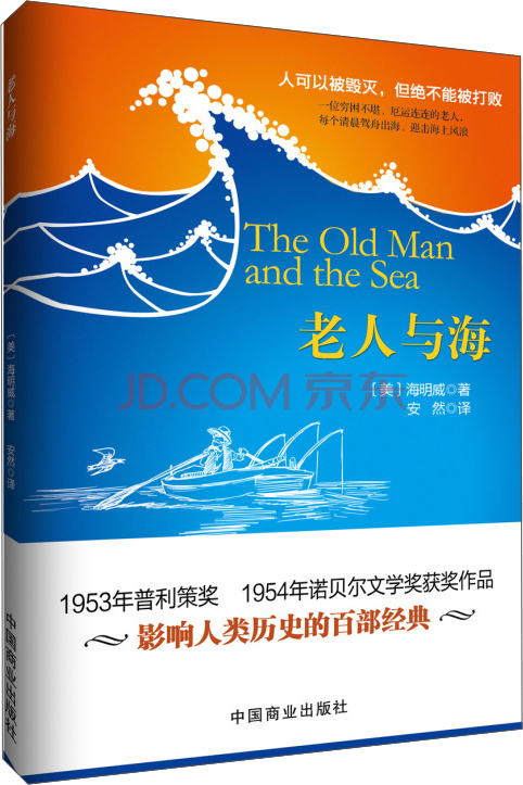 老人与海实体书 0.65元