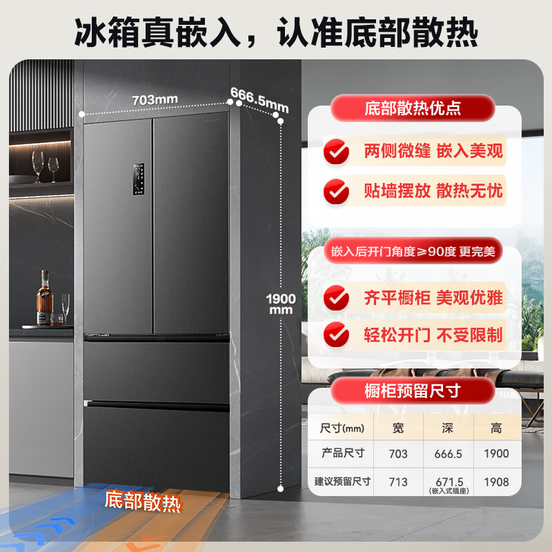 容声 455升法式多开门超薄零嵌入式电冰箱BCD-455WD1MPLA 1259.64元