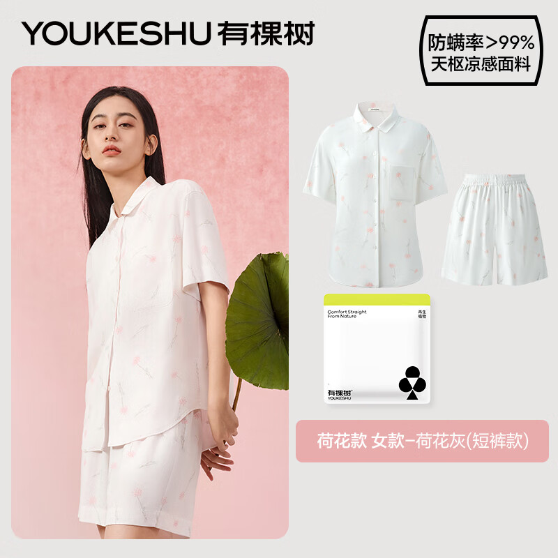 有棵树 夏季凉感防螨家居服套装（情侣） 券后54.92元