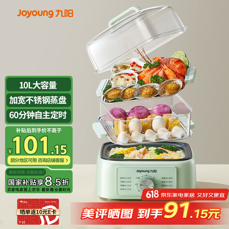 九阳 DZ100HG-GZ105 多用途锅 10L 绿色 不锈钢蒸片款 券后37.31元