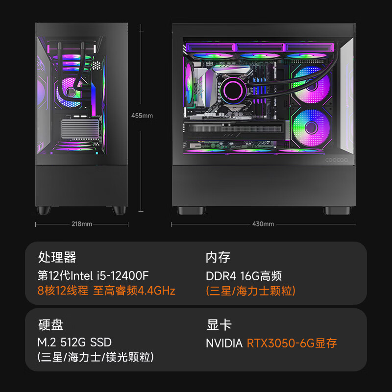酷开 独显台式游戏设计主机整机全套(12代酷睿i5 16G 512G RTX3050-6G )海景房 29687.01元