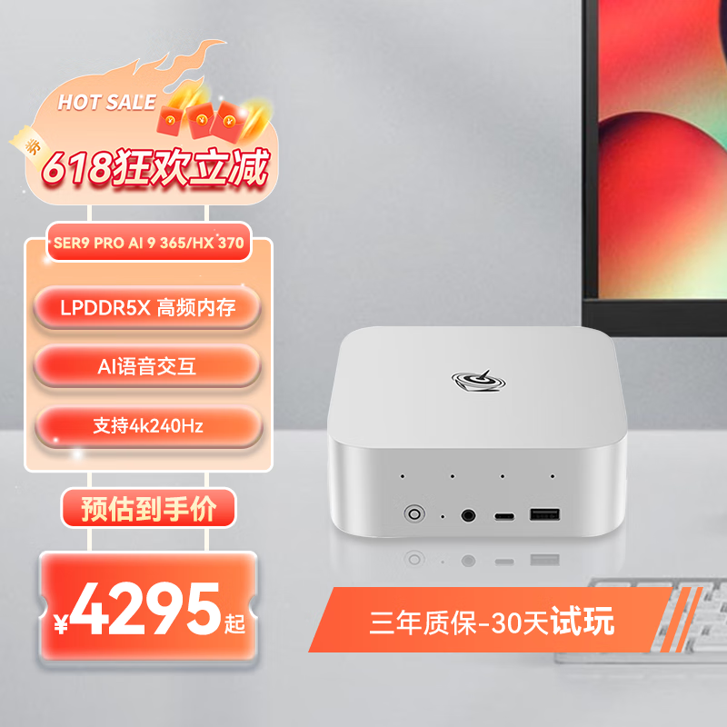 零刻 Beelink SER9 迷你主機(jī) 冰霜銀（銳龍 AI9 HX 370、核芯顯卡、32GB、無硬盤） 4595元