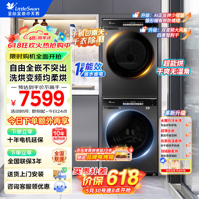小天鵝 洗烘套裝10KG 輕享版小烏梅 TG100LVIC+81MAX 券后2649.2元